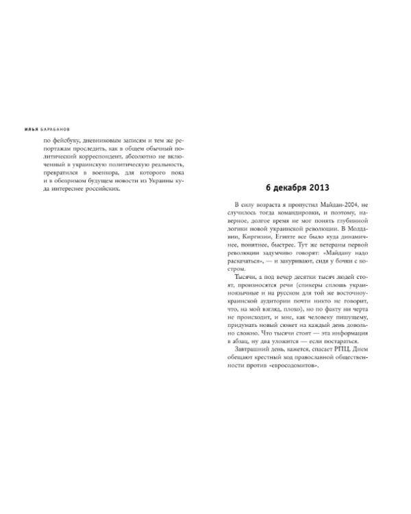 Украинский дневник