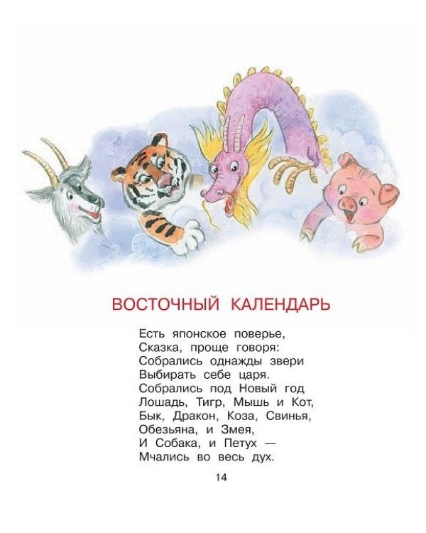 Считалки, скороговорки. Когда сова ложится спать? / 