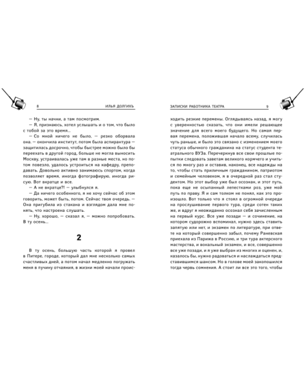 Путеводитель по театру и его задворкам