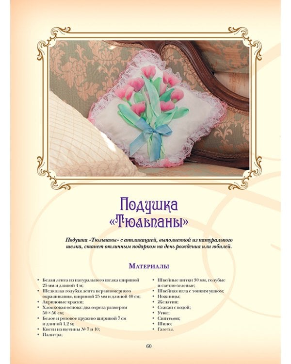 Объемная вышивка и аппликация лентами.Цветочные мастер-классы