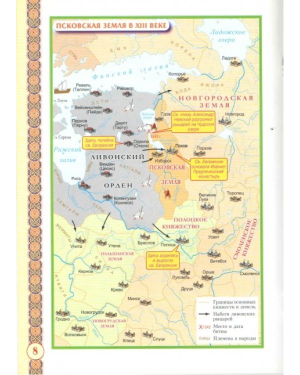 Святая преподобномученица Евпраксия, княгиня Псковская