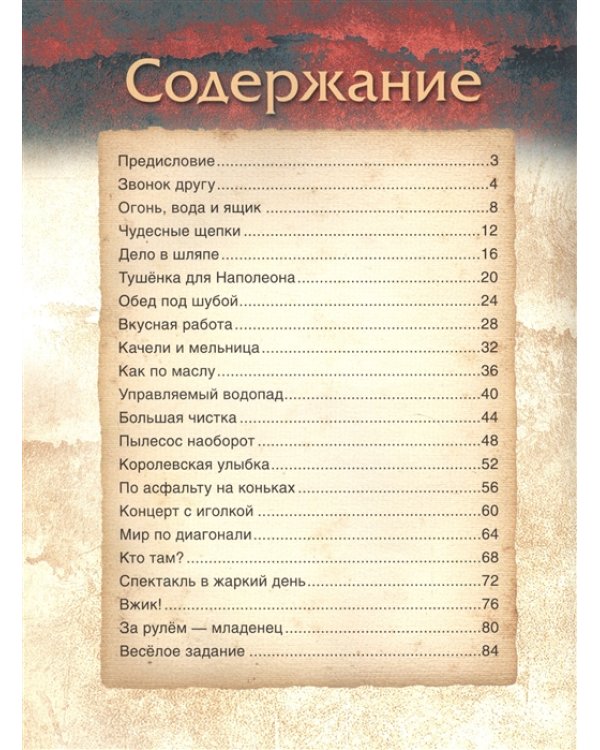 Кто придумал и зачем, или Секрет из холодильника