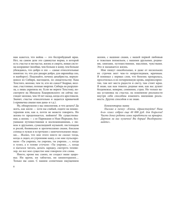 Несерьезная книга об опухоли