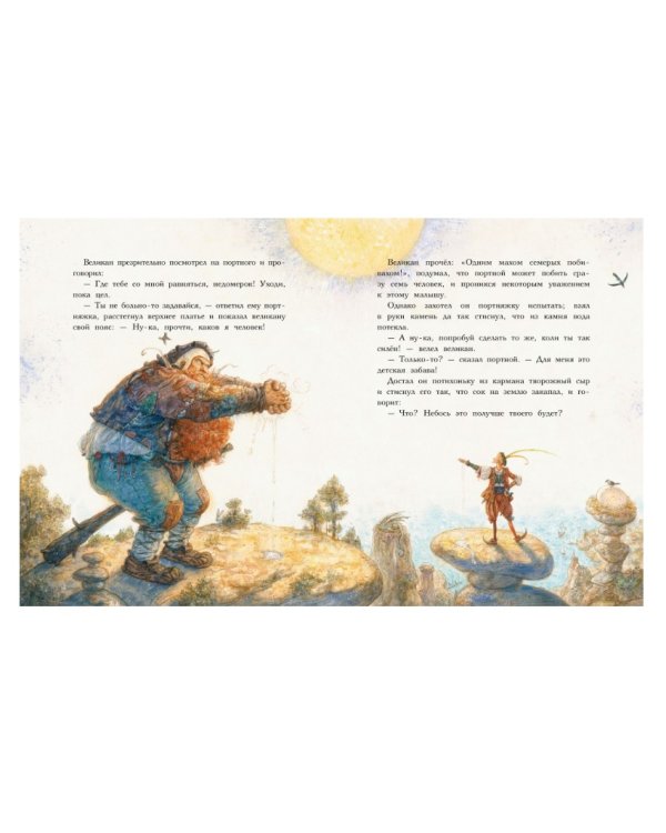 Храбрый портняжка