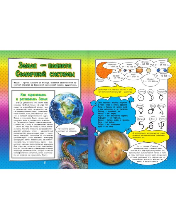 Самая большая книга о том, как всё устроено и построено