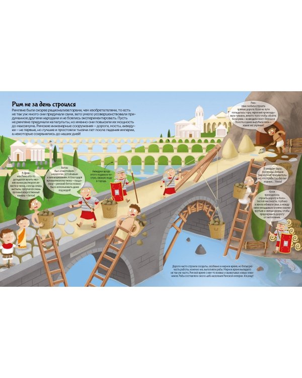 Древний Рим. Познаю, играя!