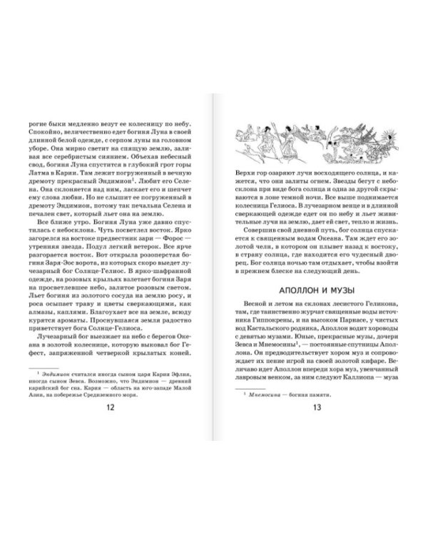 Подвиги Геракла. Мифы Древней Греции