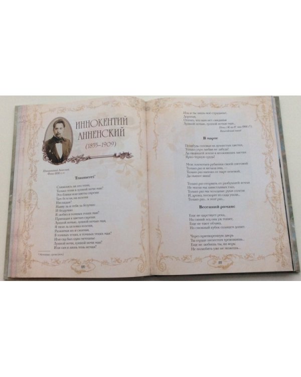 Самая нежная нота… Любовь в поэзии от Бунина до Тредиаковского