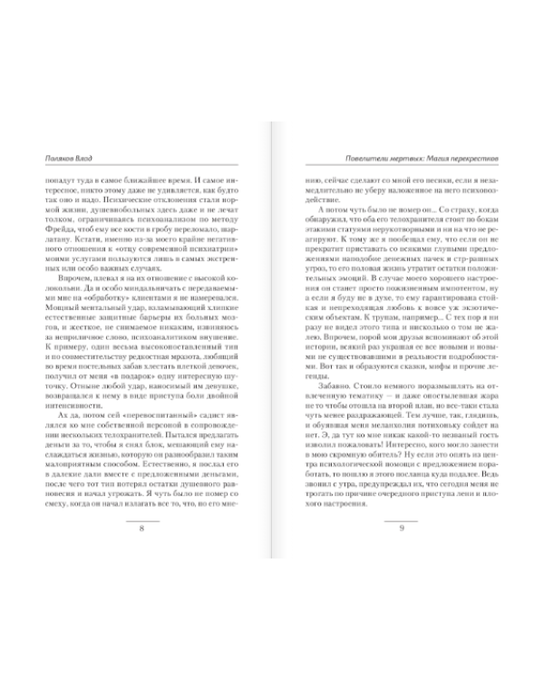 Повелители мертвых