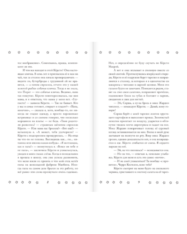 Черри влюбилась