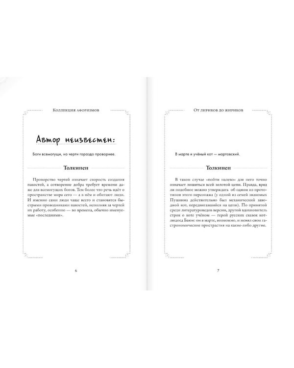 Самые великие притчи и афоризмы мира