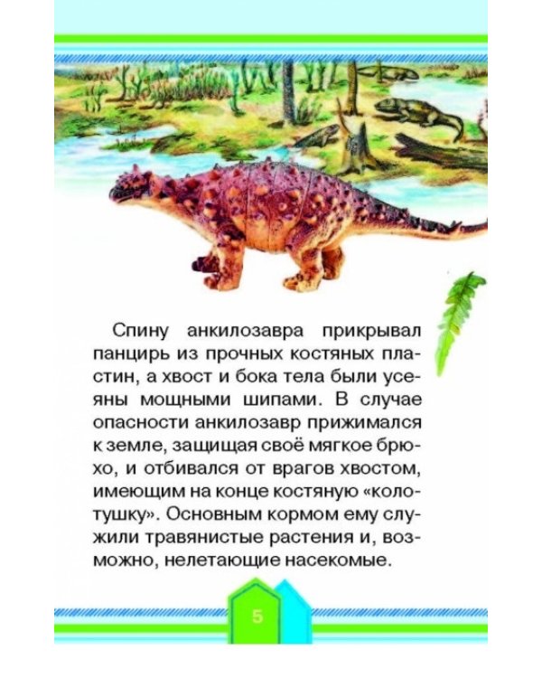 Удивительные динозавры