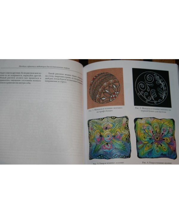 Создание индивидуальной мандалы на желание