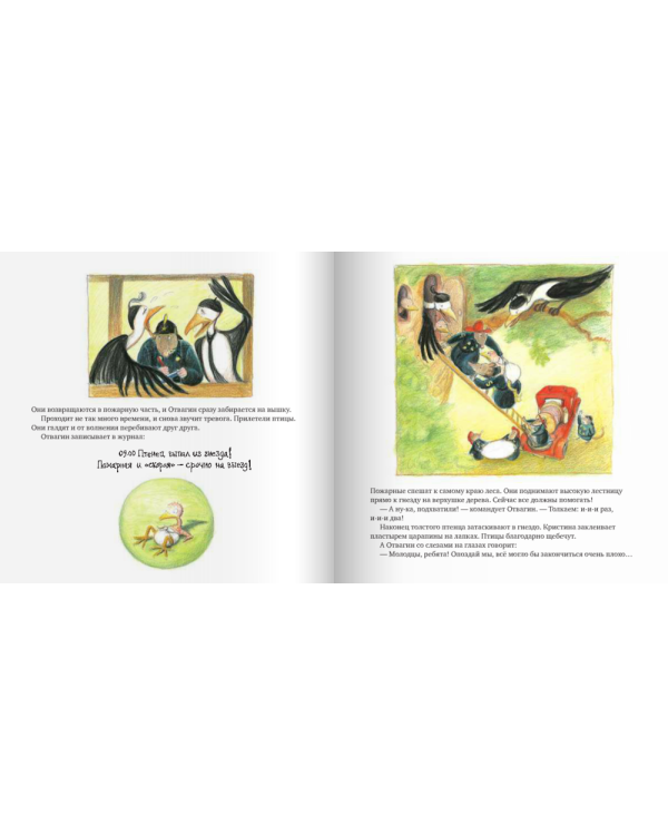 День с мышиной пожарной командой