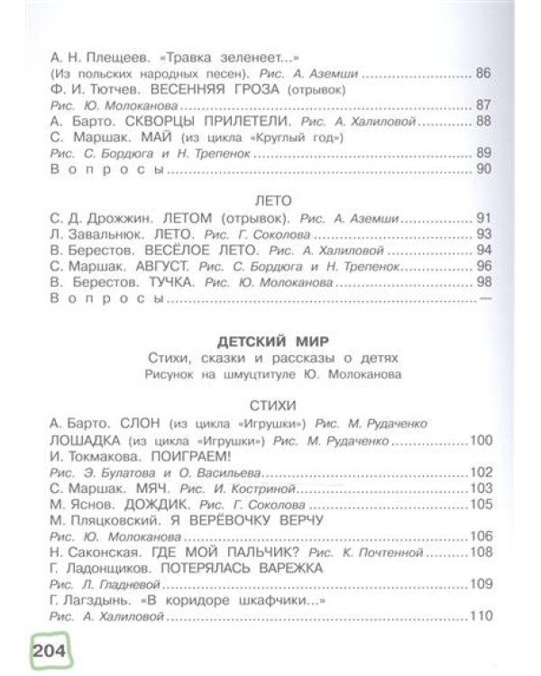 Большая хрестоматия для младшей группы детского сада. 3-4 года. С методическими подсказками для родителей и педагогов