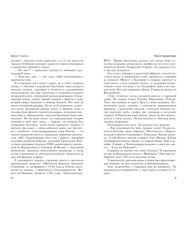 Михаил Булгаков. Моя биография