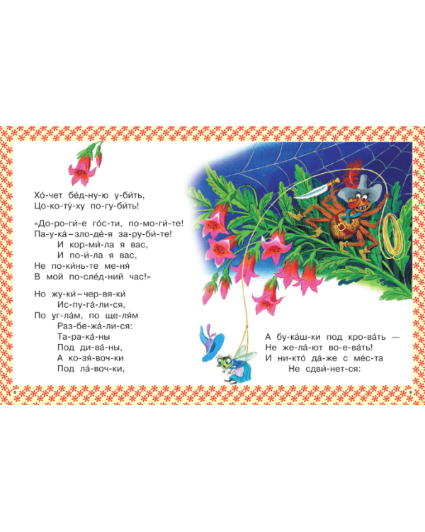 Самые любимые сказки