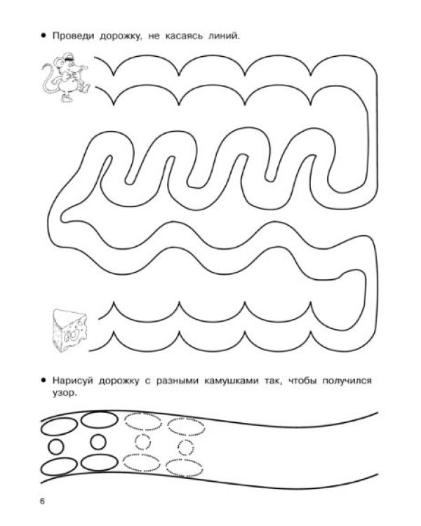 1000 упражнений. Графические навыки внимания
