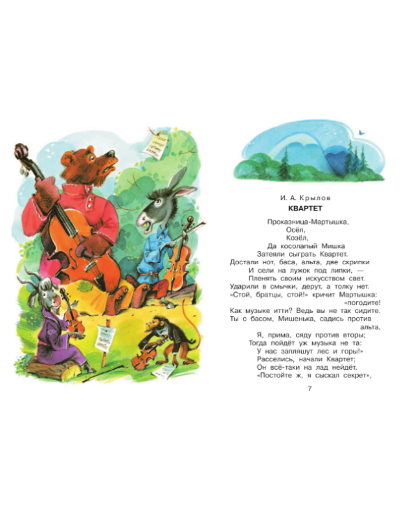 Все самые лучшие стихи для детей