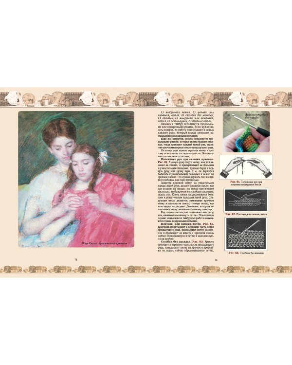 Вязание на спицах и крючком