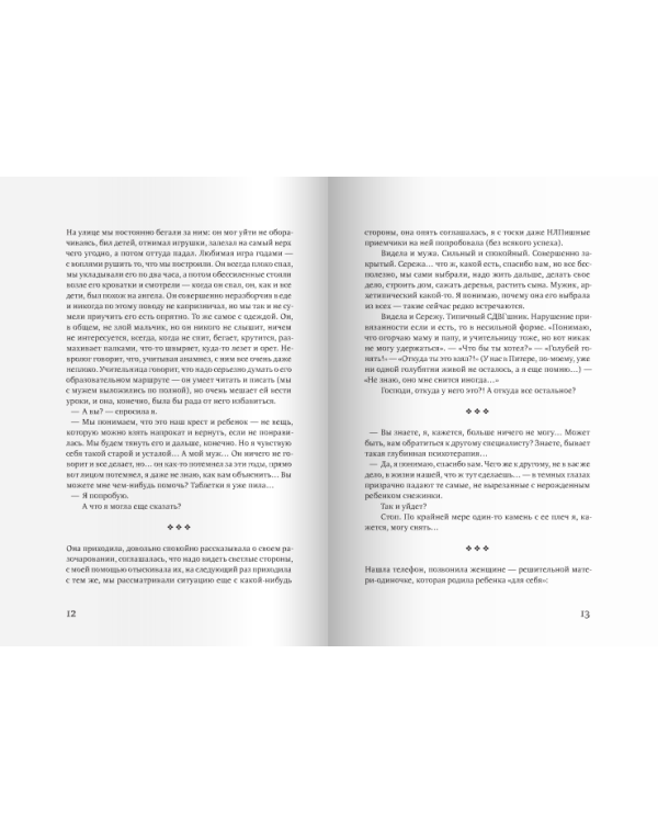 Утешный мир