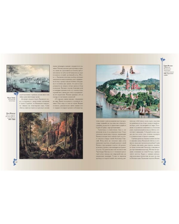 Путешествие по cвятым местам русским. От Троицкой лавры до Вознесенского монастыря