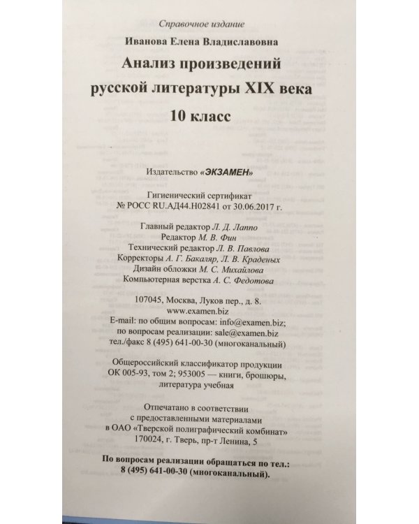 Литература. 10 класс. Анализ произведений русской литературы ХIХ века. ФГОС