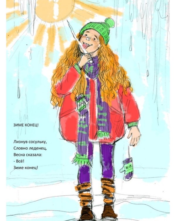 Ходит солнышко по кругу