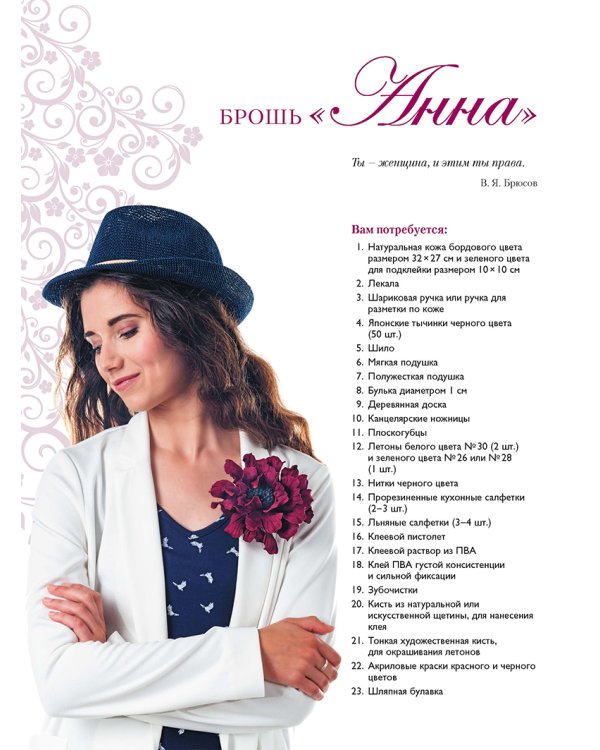 Цветы из кожи.Пошаговые мастер-классы