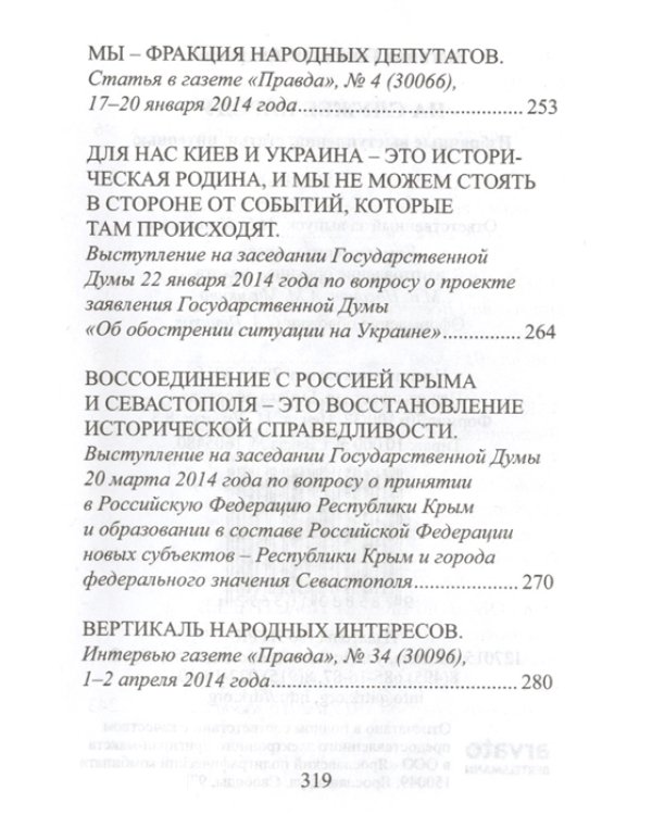 На службе народу