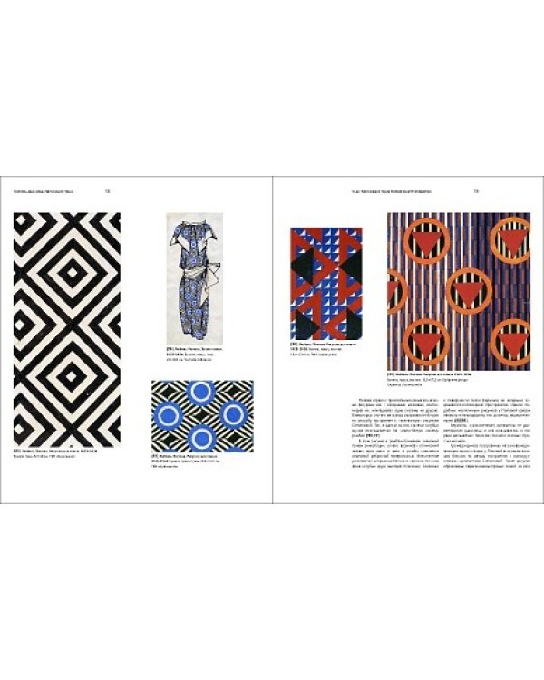 Текстиль авангарда. Рисунки для ткани
