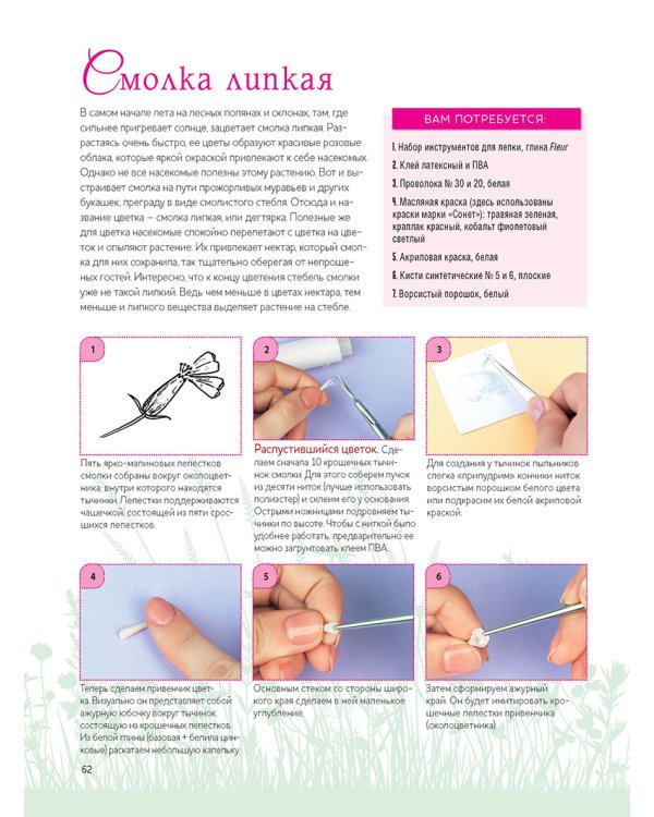 Полевые цветы из полимерной глины.Подробные мастер-классы