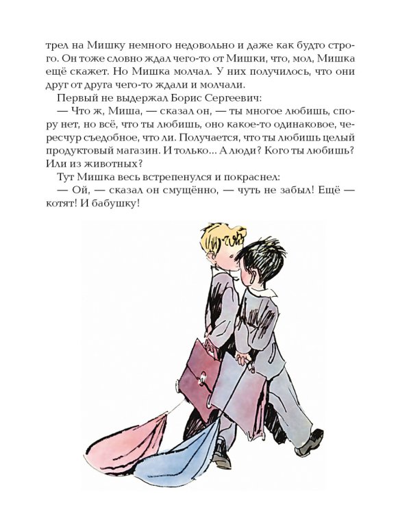 Что любит Мишка