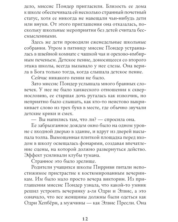 Большая маленькая ложь