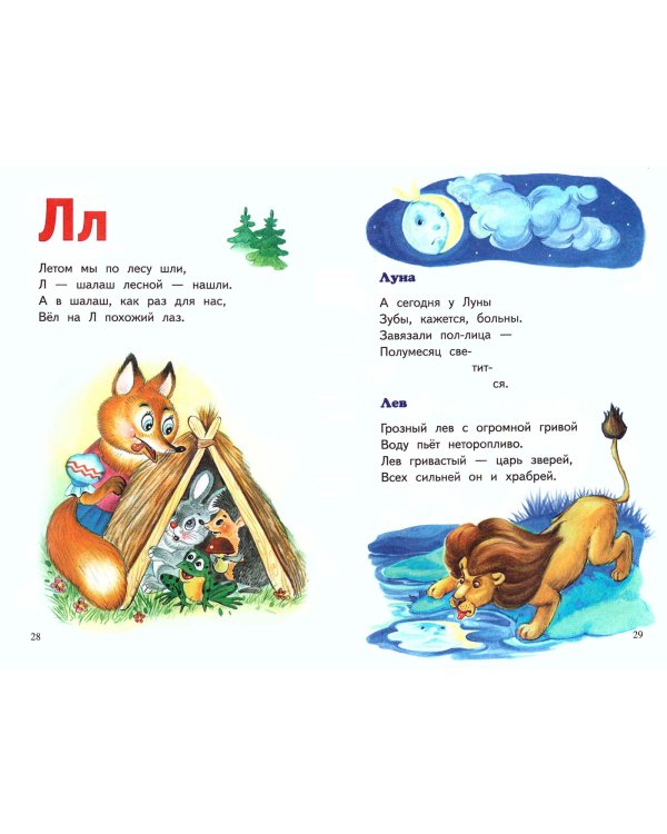 Веселая азбука и счет