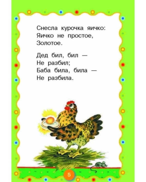 Мои первые сказки