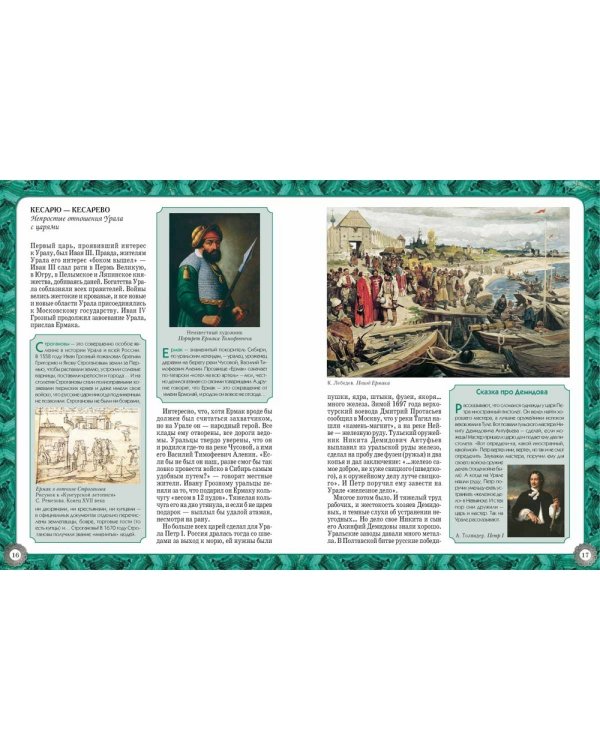 Урал. Кладовая земли