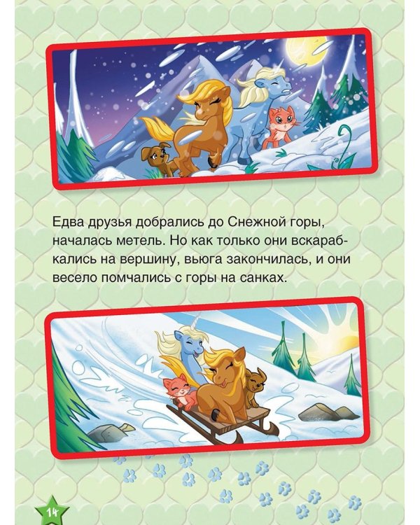 Маджики.Волшебные истории.Сказки с картинками