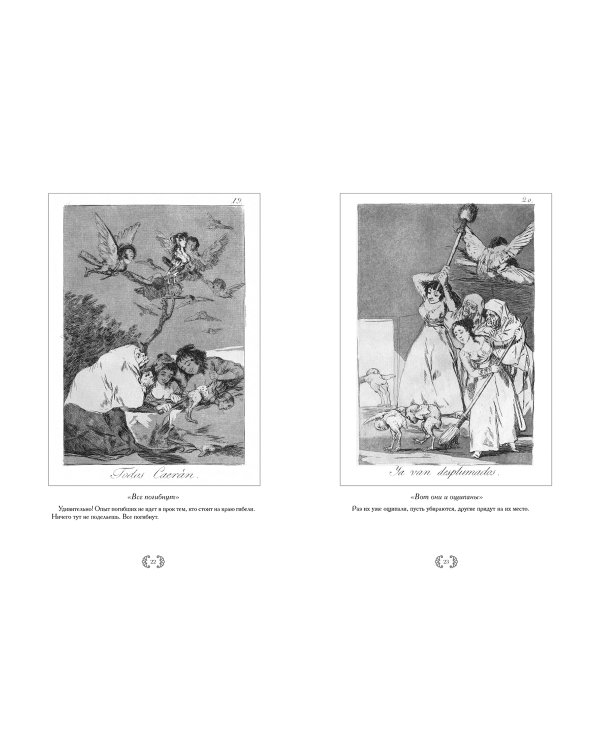 Франсиско Гойя.Капричос