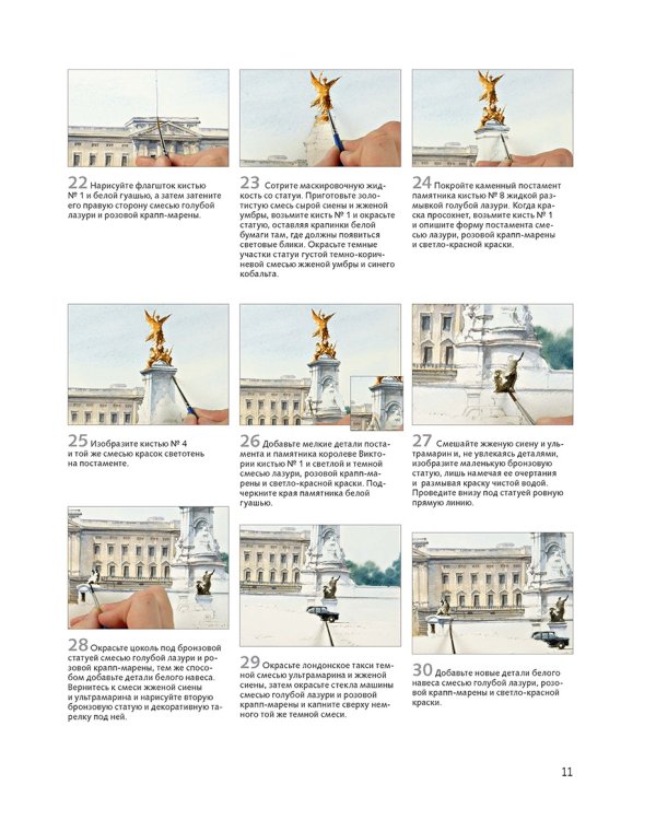 Нарисуй Лондон акварелью по схемам