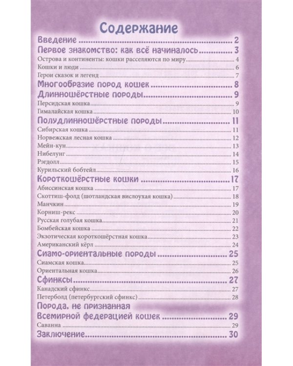 Все о кошках