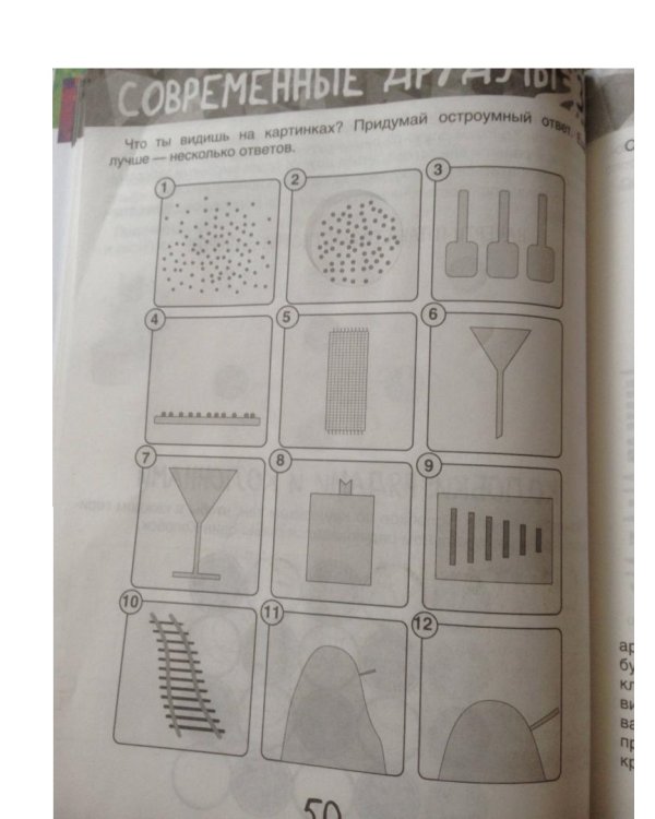 Друдлы, пятна Роршаха и другие загадочные картинки