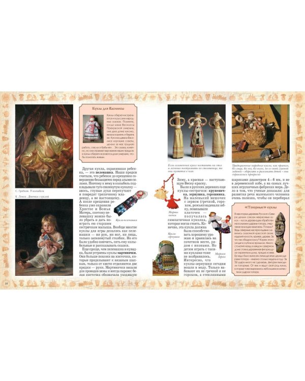 Русские игрушки,игры,забавы