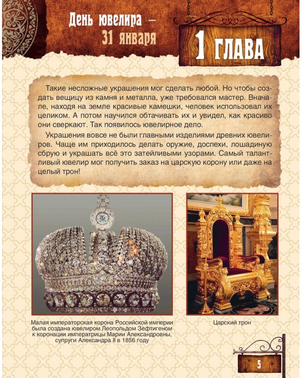 Откуда взялись профессии, или На работу в глубь веков