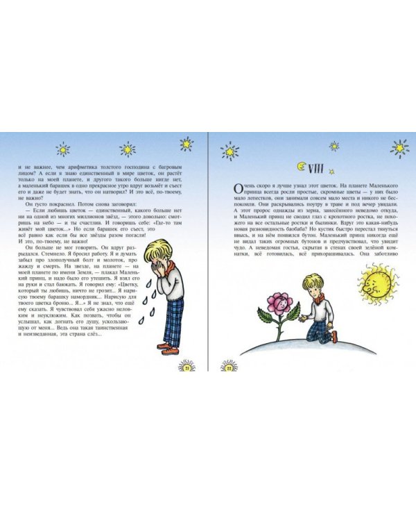 Маленький принц