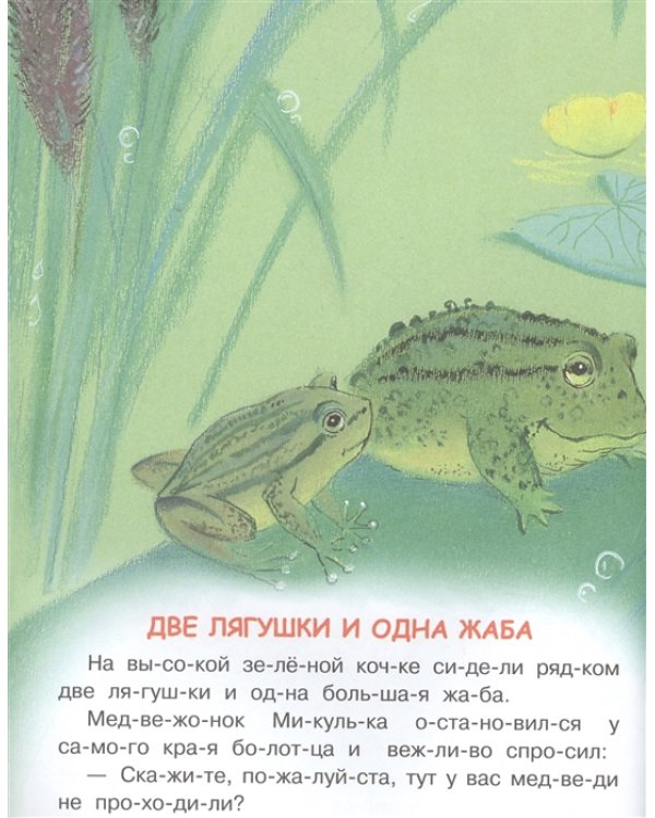 Медвежонок Микулька