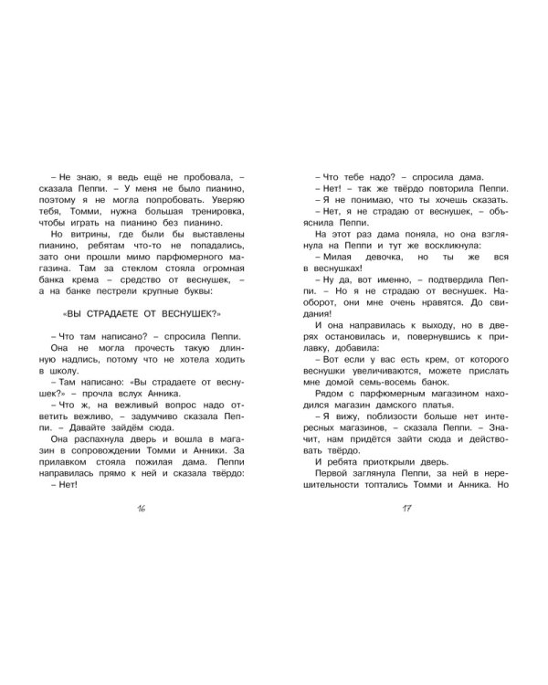 Пеппи Длинныйчулок собирается в путь