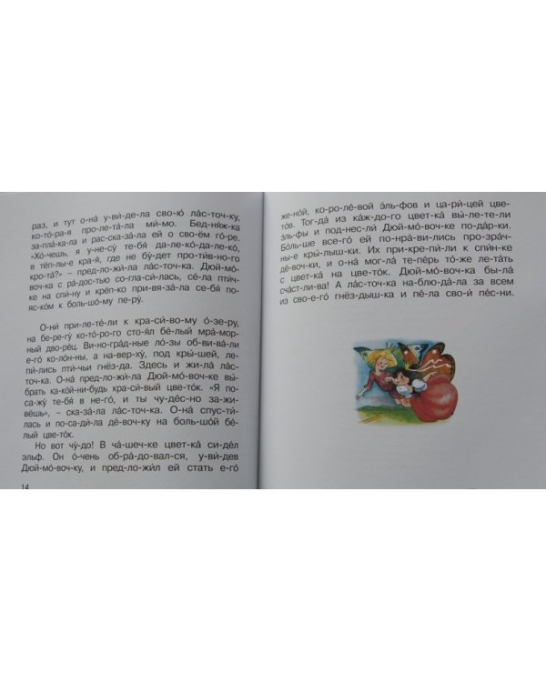 Дюймовочка