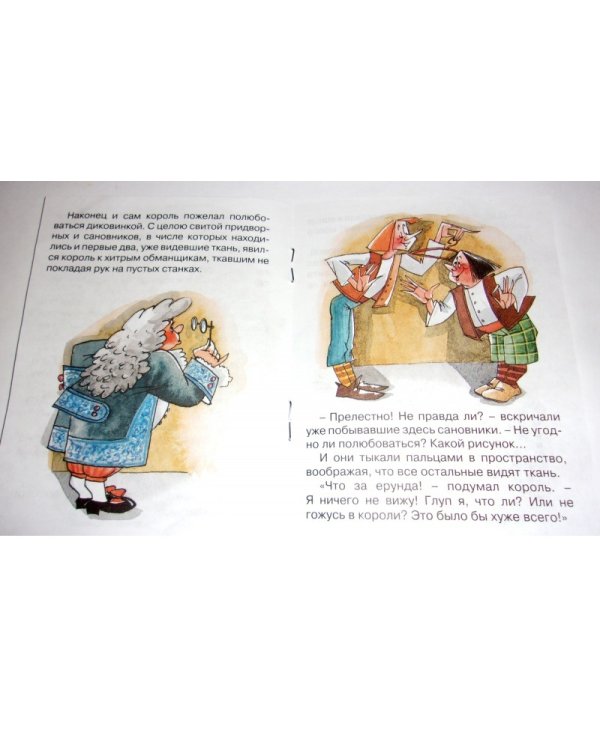 Новое платье короля