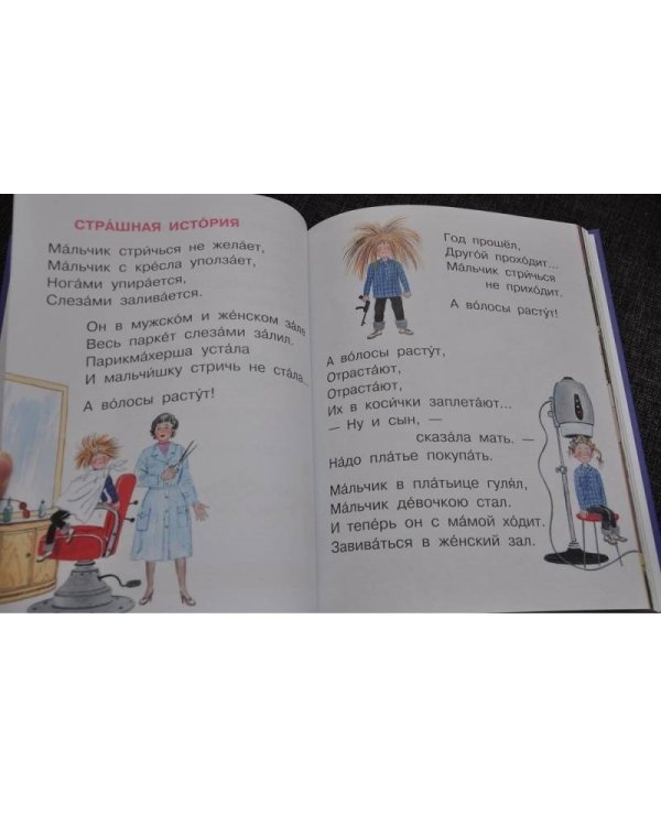 Лучшее первое чтение для мальчиков